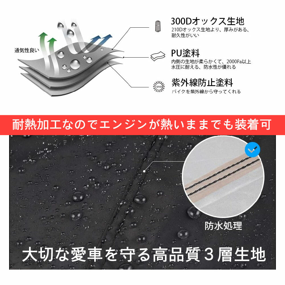 バイクカバー 4XL 黒 超厚手 防水 300D 安全 反射板 高品質 - その他