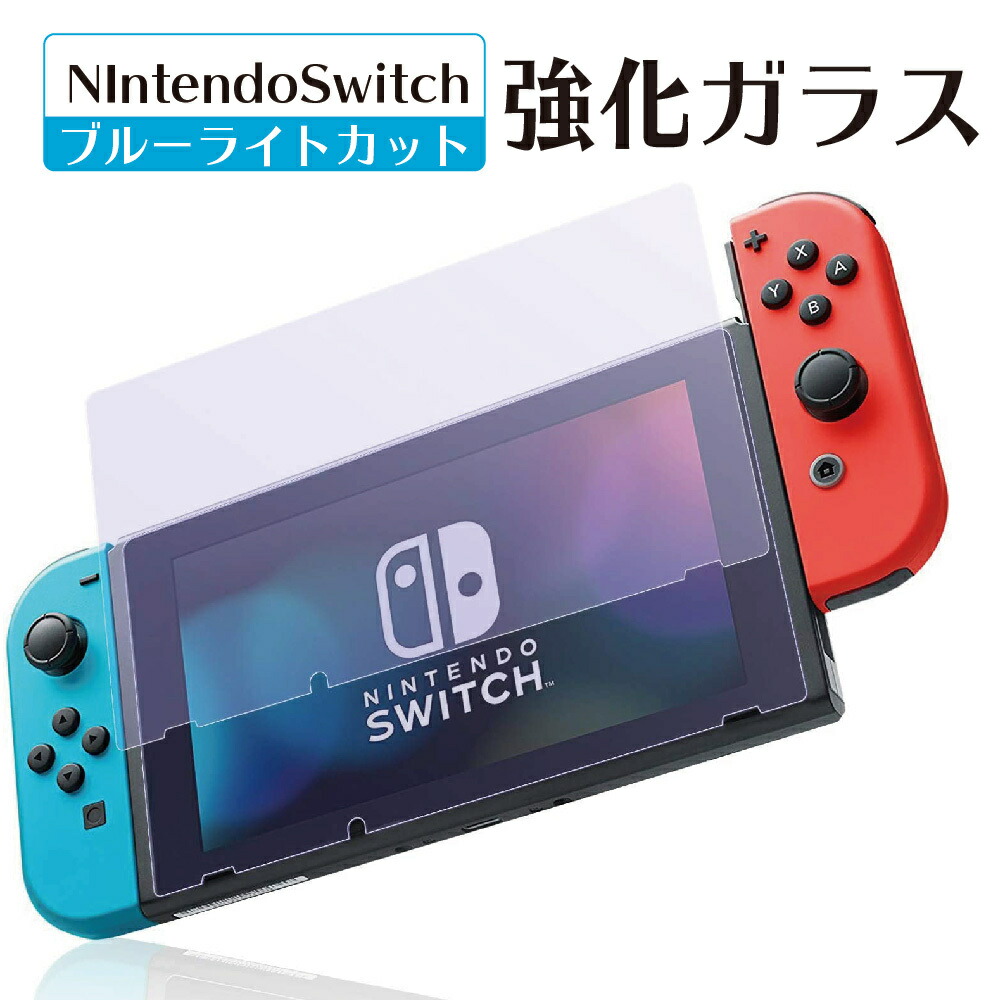 Nintendo Switch 透明保護フィルム 任天堂 ニンテンドースイッチ フィルム 強化保護ガラス 硬9H 撥水撥油 飛散防止 送料無料  が大特価！