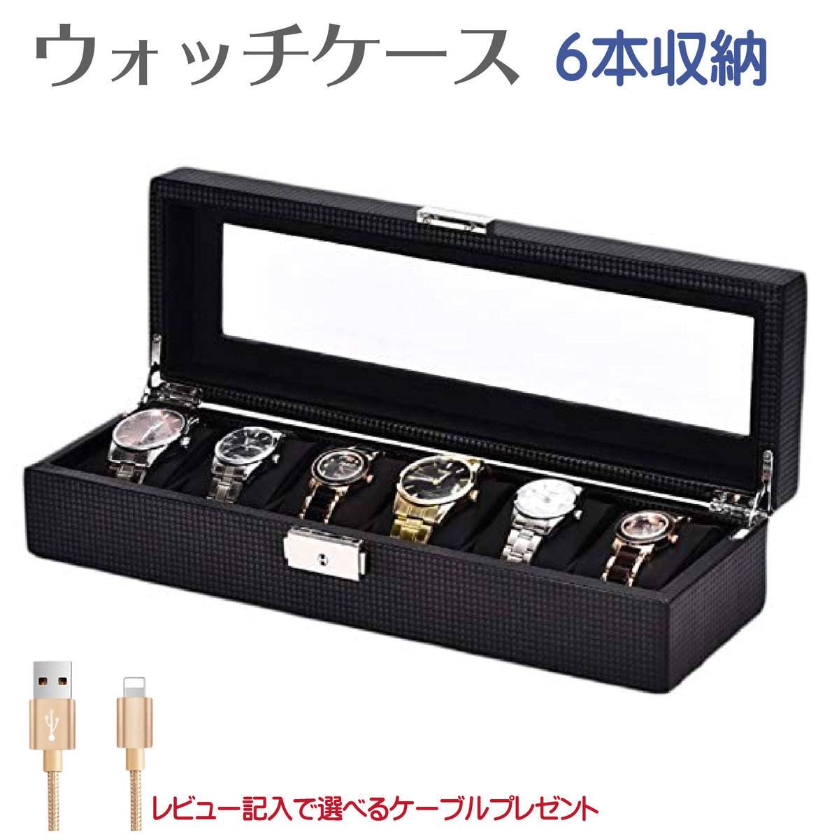 時計ケース 腕時計ケース 6本 カーボン調 腕時計 時計 収納ケース 時計ボックス 収納 保管 コレクション ケース ウォッチケース オシャレ インテリア レザー 革 黒 ブラック メンズ レディース プレゼント ギフト サービス