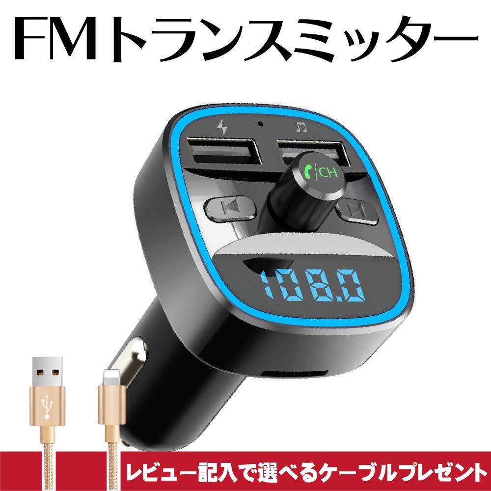 トランスミッター Bluetooth 車 Fmトランスミッター 高音質 Fm Transmitter 音楽再生 Usb 車載充電器 Iphone スマホ カーチャージャー ハンズフリー通話 2usbポート 2台同時接続 Microsdカード Usbメモリ対応 Rs 年末年始大決算 トランスミッター Bluetooth 車 Fmトランスミッター 高音質 Fm Transmitter 音楽再生 Usb 車載充電器 Iphone スマホ カーチャージャー ハンズフリー通話 2usbポート 2台同時接続 Microsdカード Usbメモリ対応 Rs 年末年始大決算