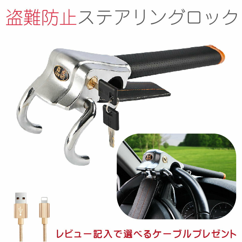 ハンドルロック 盗難防止 ステアリングロック 幅広い車種に対応 窃盗対策 最強 車 防犯 リレー ハンドルロック 盗難防止 ステアリングロック 幅広い車種に対応 窃盗対策 最強 車 防犯 リレー