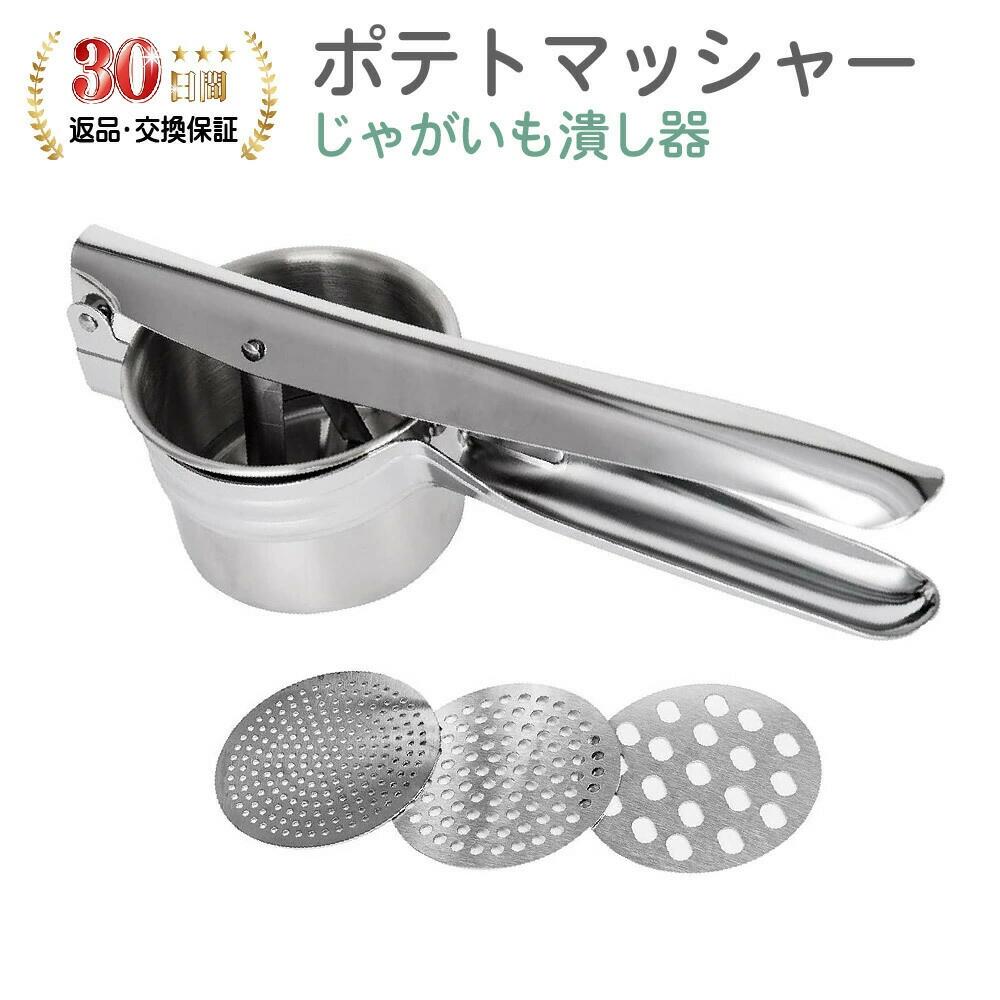 楽天市場】【最短翌日配送】ポテトマッシャー ステンレス ラスポテト