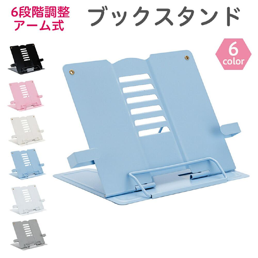 楽天市場】ブックスタンド 卓上 勉強＼あす楽OK！1年保証／ブック