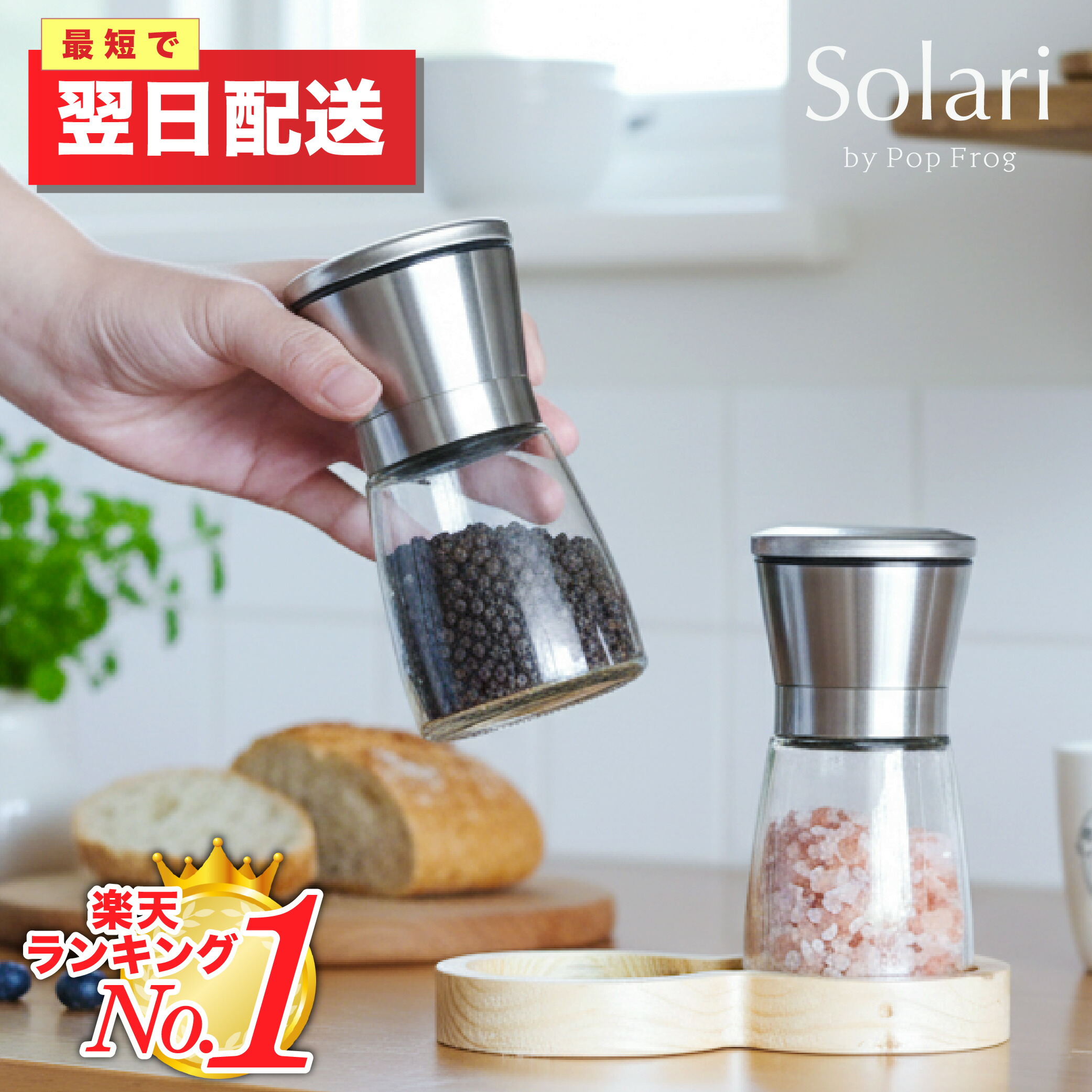 楽天市場】＼楽天1位／Solari 【公式】 ミル ペッパー ペッパーミル