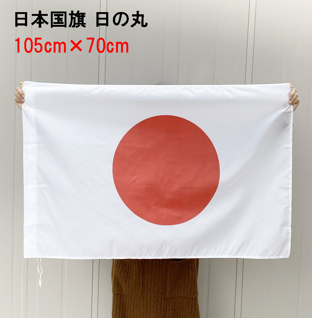 楽天市場 日の丸 日本 国旗 105 70cm 旗 手持ちフラッグ ネコポスは送料無料 オレンジマミー