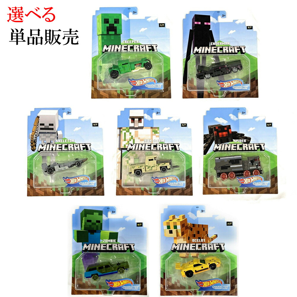 楽天市場 Hotwheels Minecraft マインクラフト ホットウィール選べる単品販売 定形外郵便は送料無料 オレンジマミー