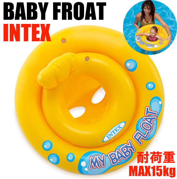 INTEX（インテックス）ベビーフロート　赤ちゃん浮き輪　うきわ赤ちゃん用浮輪　浮き輪　ベビー用浮輪　59574