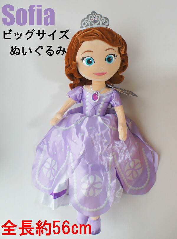 楽天市場 ビッグサイズ Sofia The First ちいさなプリンセス ソフィア56cmぬいぐるみ 人形 宅配便送料無料 オレンジマミー