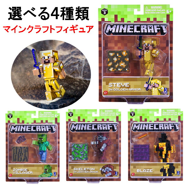 楽天市場 Minecraft フィギュア マインクラフト 定形外郵便は送料無料 オレンジマミー