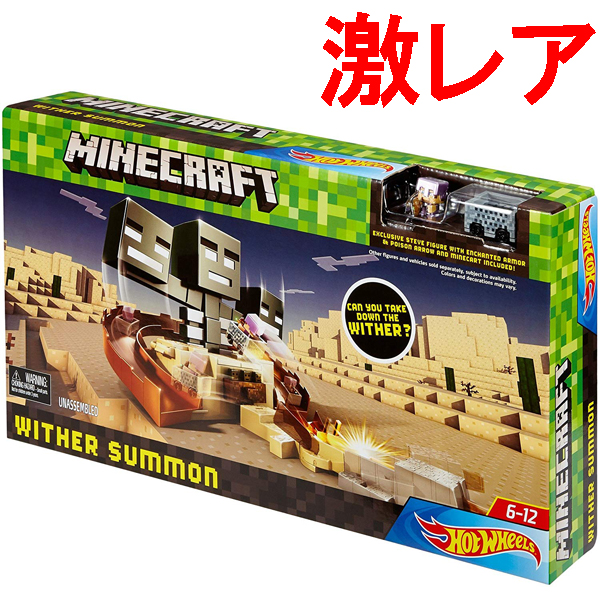 楽天市場 Hotwheels Minecraft Wither Summon Playset 宅配便送料無料 ホットウィールとマインクラフト のコラボ オレンジマミー