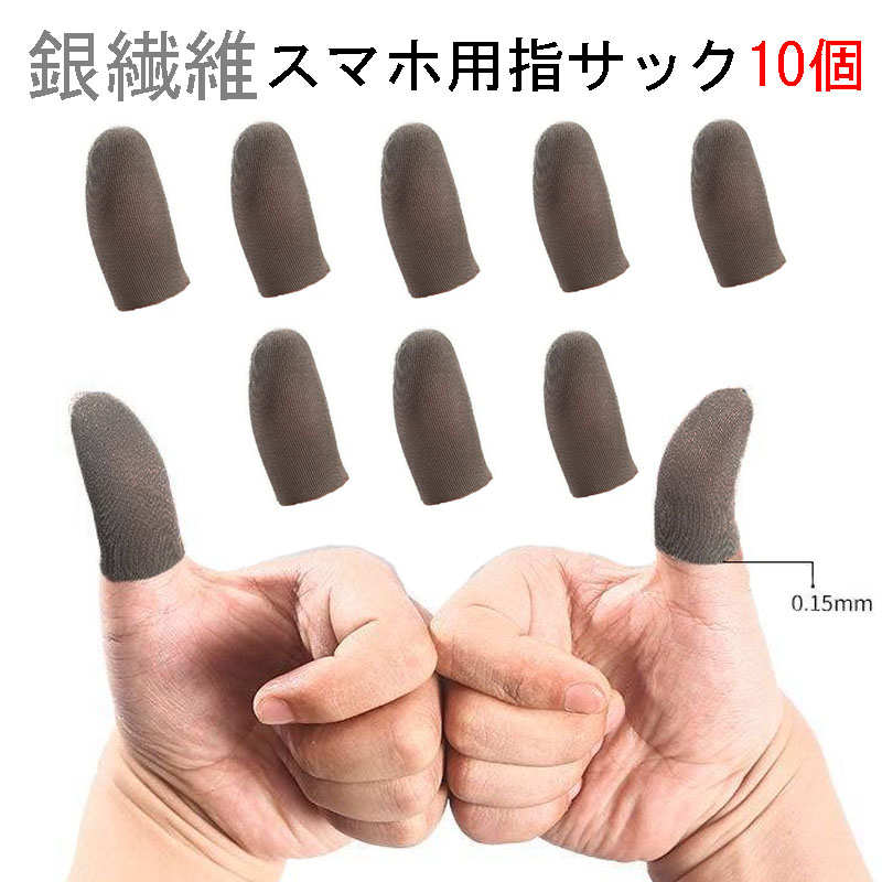 楽天市場 銀繊維 スマホ用指サック10個 超薄タッチパネル指ガード オレンジマミー