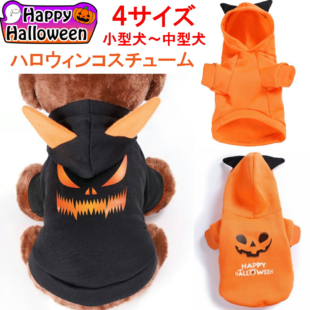 Sale 56 Off ペット用ハロウィンコスチューム 犬用コスチューム ペットコスプレ ネコポス便は