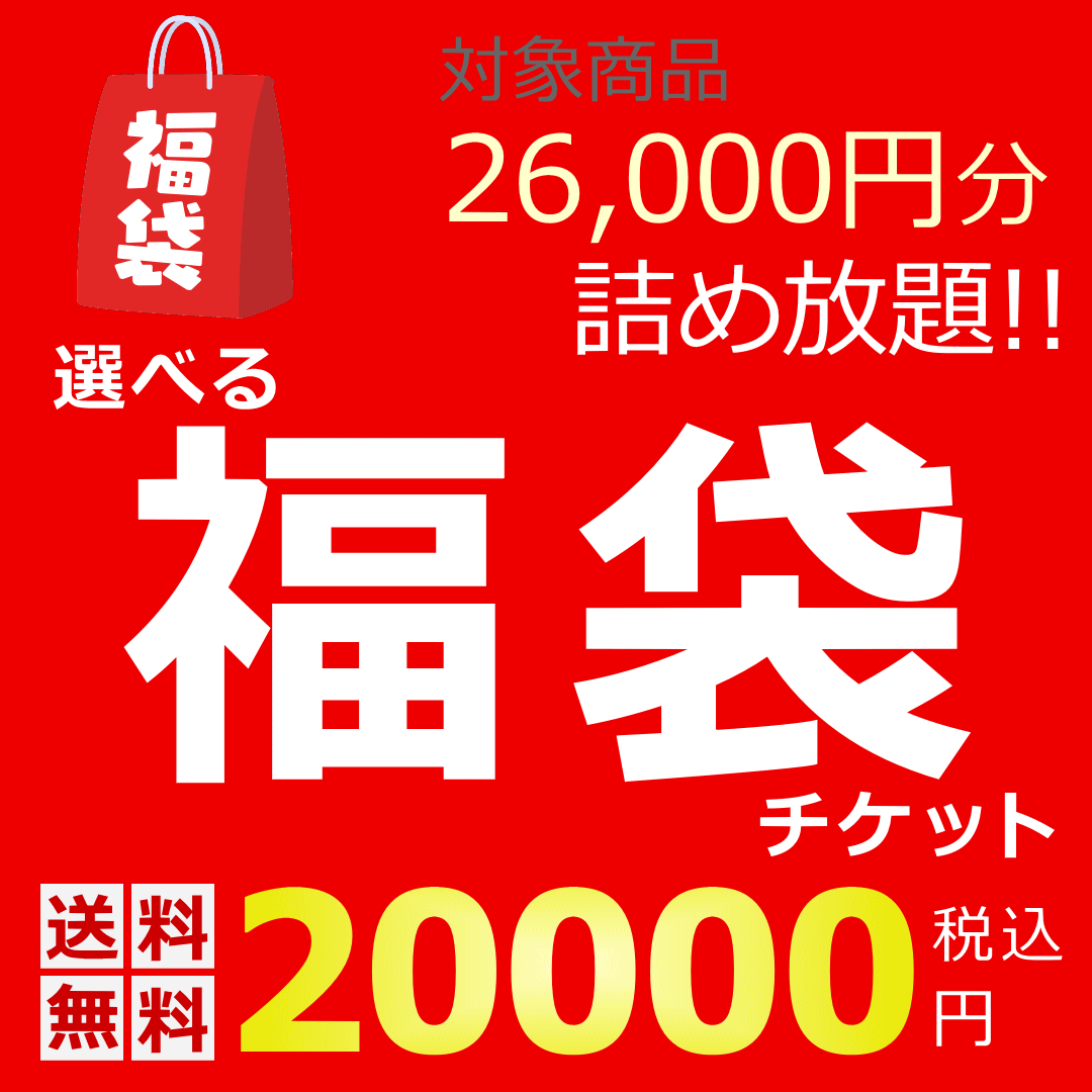 楽天市場】選べる福袋 福袋 チケット 子供服 レディース メンズ 大人