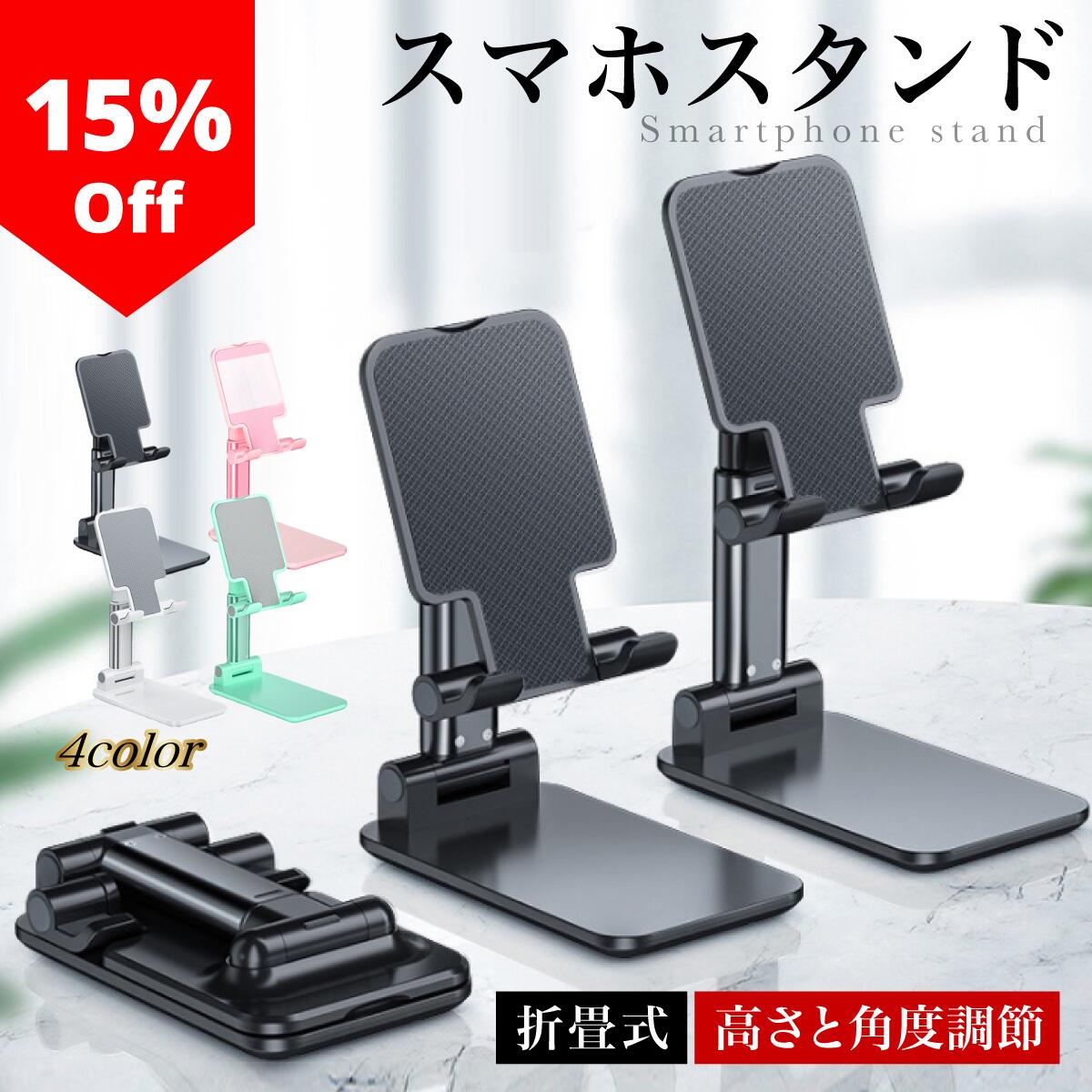 楽天市場】【30日限定！15％OFFクーポン】 スマホスタンド 折りたたみ