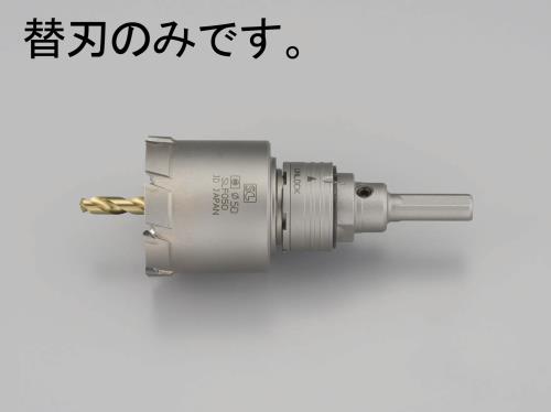 エスコ (ESCO) 65mm 超硬付深穴ホールソー(替刃) EA822E-65