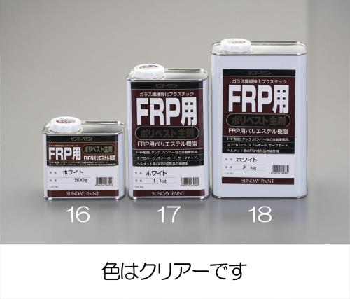 エスコ (ESCO) EA942ES-18 2.0kg ポリエステル樹脂(FRP主剤/クリヤー) EA942ES-18