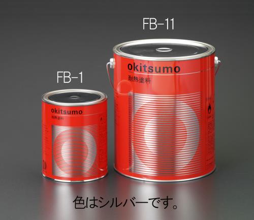 エスコ (ESCO) 3.0kg 耐熱塗料(半艶・銀) EA942FB-11