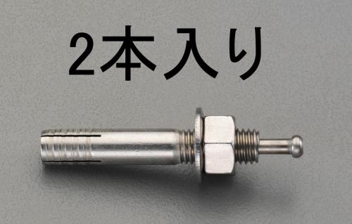 エスコ (ESCO) EA945BC-163 M16x150mm 雄ねじｱﾝｶｰ(ｽﾃﾝﾚｽ製/2本) EA945BC-163 【2pkセット】