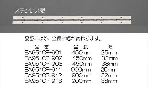 エスコ (ESCO) EA951CR-913 38x900mm 長丁番(ｽﾃﾝﾚｽ製) EA951CR-913 【3個セット】