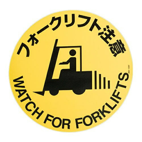 エスコ (ESCO) EA983BB-47 φ400粍 路面道のり目じるし(ﾌｫｰｸﾘﾌﾄ忠告の言葉) EA983BB-47 【2枚仕かける】 その他-花・ガーデン・DIY-DIY・工具