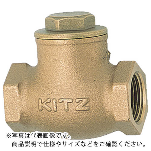 キッツ(KITZ) スイングチャッキバルブ(125型・ねじ込み・青銅) ( R-40A )