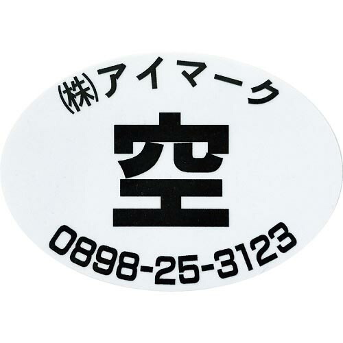 IM ( アイマーク ) 安全性のある目じるし 空充印判(別作) 空のみ(不足前に白文字記号) へばり付く印判 49×70粍 1仕掛ける500枚 ( AIKUJYU-KU500 ) (株)アイマーク 【製造業者取寄】 その他-花・ガーデン・DIY