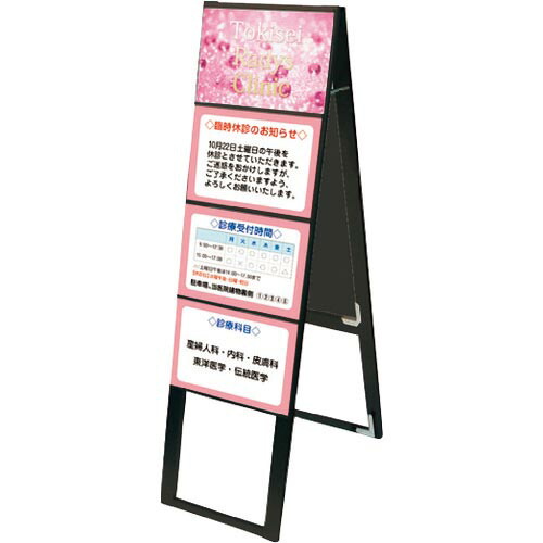 【SALE必要経費】TOKISEI ( 不易流行精工 ) ブラックカードケーススタンド貼り出し A4横8両面ご機嫌 ( BCCSKA4Y8RH ) 不易流行精工(株)