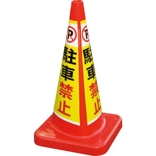【SALE必要経費】積水 ( 積水樹脂 ) マルチコ-ン・つけ加える MCP-70RW パーキング押しとどめる ( MCP-70RW-A-T ) 積水樹脂(株)