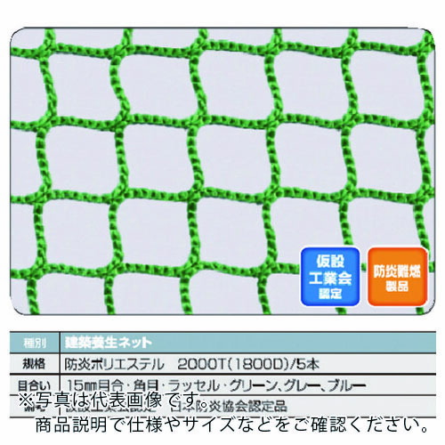 15307円 安い購入 TRUSCO 防炎建築養生ネット緑1.8Φ 幅5m×5m 目合15 角目ラッセル 仮認 FPCN-5050-GN FPCN5050GN トラスコ中山 株