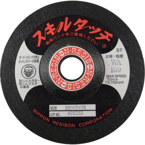 レヂボン ( 日本レヂボン ) スキルタッチS 100×2×15 WA100 ( SKL1002-WA100 ) 【20枚セット】