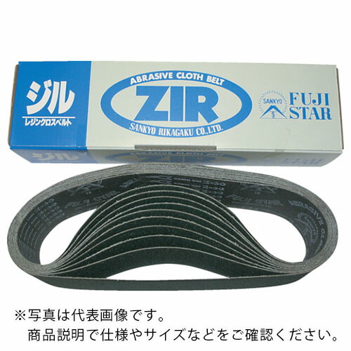 【SALE価格】三共 ( 三共理化学 ) TZXジル布ベルト 100X915 #120 ( TZXB-FL-120 ) 【10本セット】
