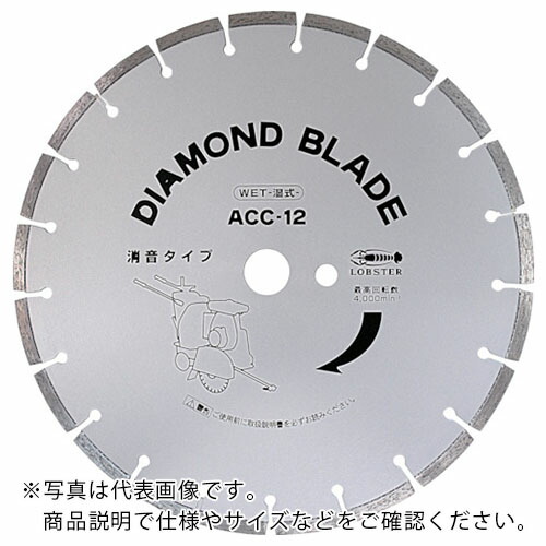 【SALE価格】エビ ( ロブテックス ) ダイヤモンド土木用ブレード(湿式) 355mm ( ACC14 )