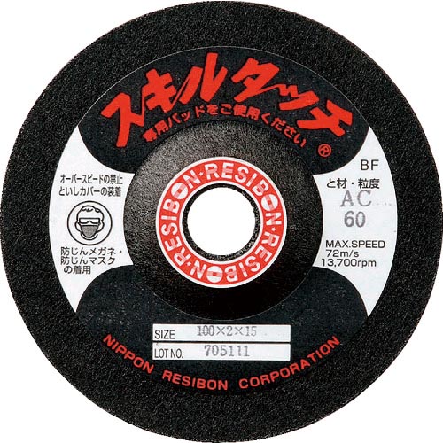 レヂボン ( 日本レヂボン ) スキルタッチS 100×3×15 AC80 ( SKL1003-AC80 ) 【20枚セット】 5,003円