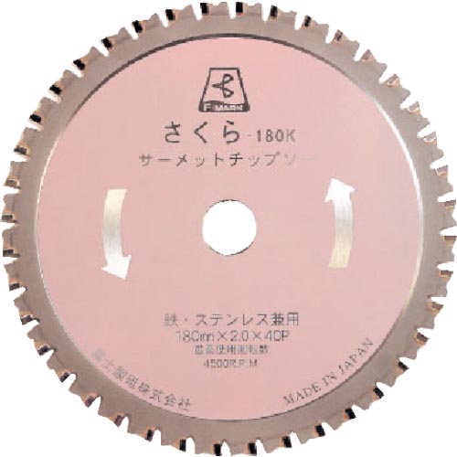 富士 ( 富士製砥 ) サーメットチップソーさくら180K 180X2.0X20 ( TP-180K )