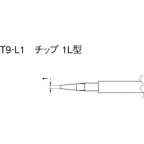 【SALE価格】白光 こて先 1L型 (2本入り) ( T9-L1 )