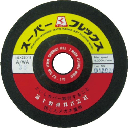 富士 ( 富士製砥 ) スーパーフレックス 100X2X15 ( AWA80 ) 【20枚セット】
