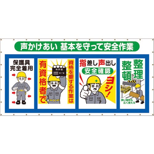 つくし ( つくし作業場 ) ズボン下メッシュ 声かけあい 基本原則を守って安全性のある御勤め ( SY-302 )
