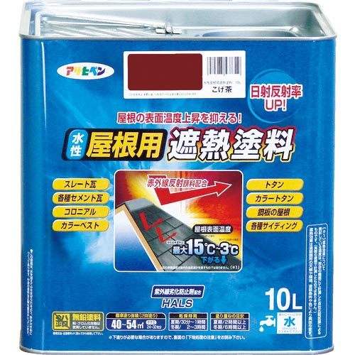 アサヒペン 水性屋根用遮熱塗料10L こげ茶 ( 437310 )