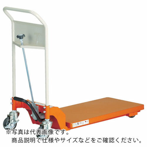 ＴＲＵＳＣＯ ハンドリフター ２００ｋｇ HLF-S200-80L 低床式