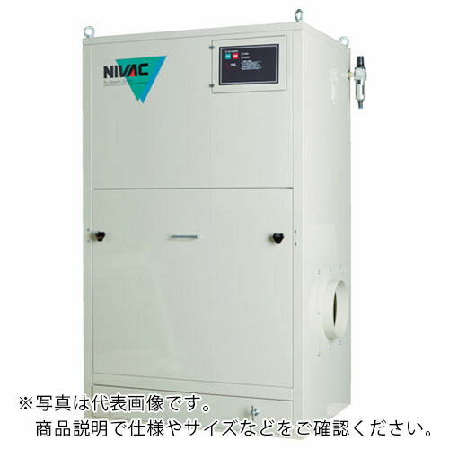 NIVAC パルスジェット式集塵機 NJS-550 60HZ ( NJS-550-60HZ ) (株)NIVAC 【メーカー取寄】