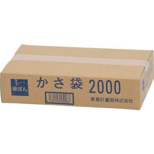 ニイクラ ( 新倉計量器 ) 傘ぽん 長傘専用袋 1箱2000枚入 ( KPH-2000 )