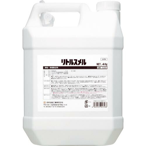SYK ( 鈴木油脂工業 ) 鉄粉除去剤 リトルスメル 4kg ( S-2597 )