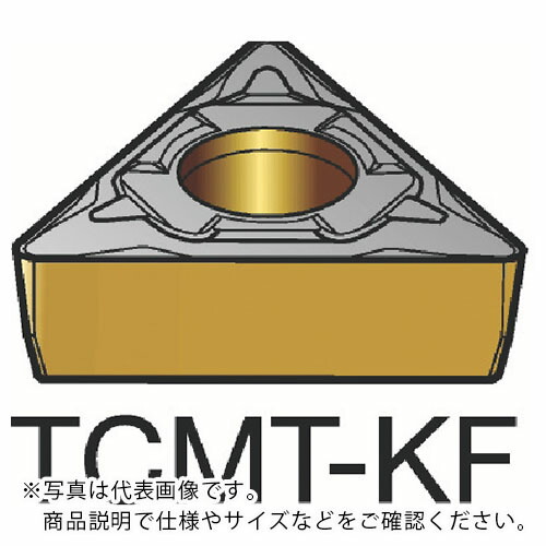 サンドビック コロターン107 旋削用ポジチップ(120) H13A ( TCMT 06 T1 02-KF H13A (120) ) 【10個セット】