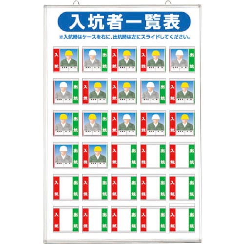 つくし ( つくし工房 ) 標識 「入坑者一覧表 30人用」 ( 134-A )