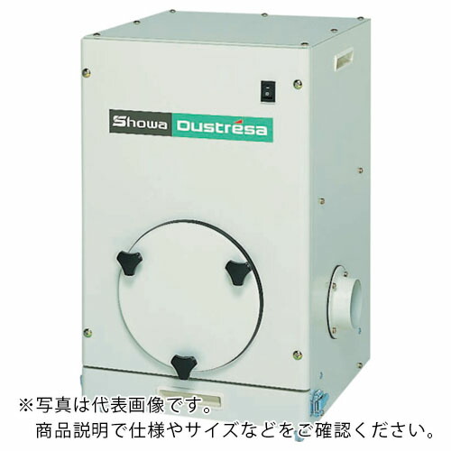 昭和 ( SDG ) ダストレーサ コンパクトシリーズ 集じん機 0.75kW 三相200V ( CFA-H220-50HZ ) 【メーカー取寄】