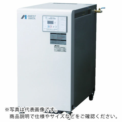 アネスト岩田 オイルフリースクロールコンプレッサ 1.5KW 50Hz 奥行682mm ( SLP-15EFDM5 ) 364,284円