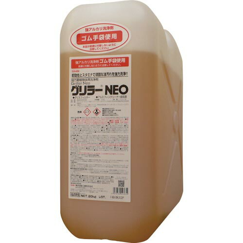 Linda ( 横浜油脂工業 ) グリラーNEO 20Kg/ボトル ( QZ25 )
