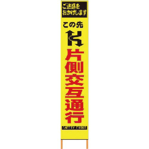 仙台銘板 PXスリムカンバン 螢光黄味がかった高明快さHYS-06 片側代わり代わりくぐり抜ける 鉄枠付き添い人 ( 2362060 )