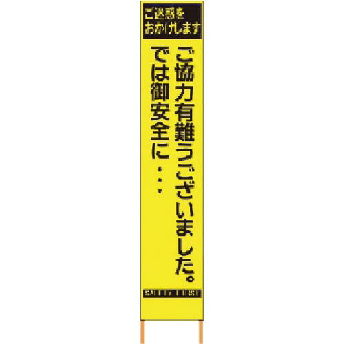 仙台銘板 PXスリムカンバン 螢光黄味がかった高明快さHYS-82 有りがたさ 鉄枠付き添い人 ( 2362820 )
