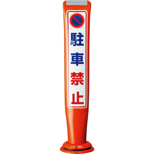 【SALE通貨価値】積水 ( 積水樹脂 ) ポールコーンガイド 一本脚【パーキング押しとどめる】両面 PCGD-65R-W-M16 赤 ( PCGD-65R-W-M16,空想科学小説-019 ) 積水樹脂(株)